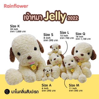 🍍ตุ๊กตาน้องสุนัขเจลลี่ Jelly  รุ่น 2022 นาโนกลิ่นสับปะรด Rainflower🍍