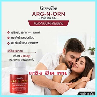 สองทีกำลังดี Giffarineอาร์ก-เอน-ออร์นทำให้สมรรถนะดีขึ้น/1กระปุก/บรรจุ60แคปซูล/รหัส41020🌺M97n