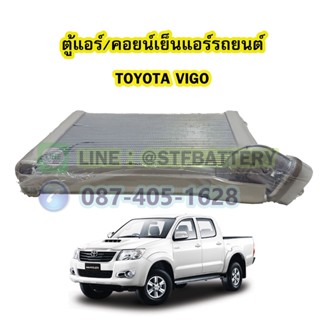 ตู้แอร์/คอยน์เย็น(EVAPORATOR) รถยนต์โตโยต้า วีโก้ (TOYOTA ฺVIGO)