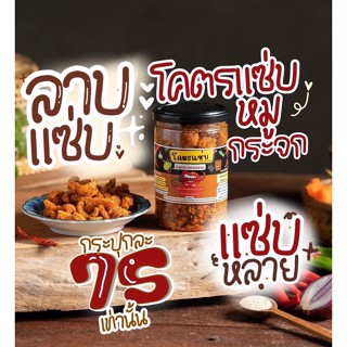 ลาบแซ่บ น้ำพริกหมูกระจก รสลาบแซ่บ โคตรแซ่บ Kodzap Zap By Som