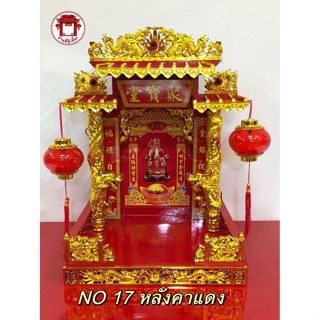ศาลเจ้าที่จีนตี่่จู้เอี๊ยะ 18 นิ้ว 3หลังคาแดง 2 เสา ทองชุป