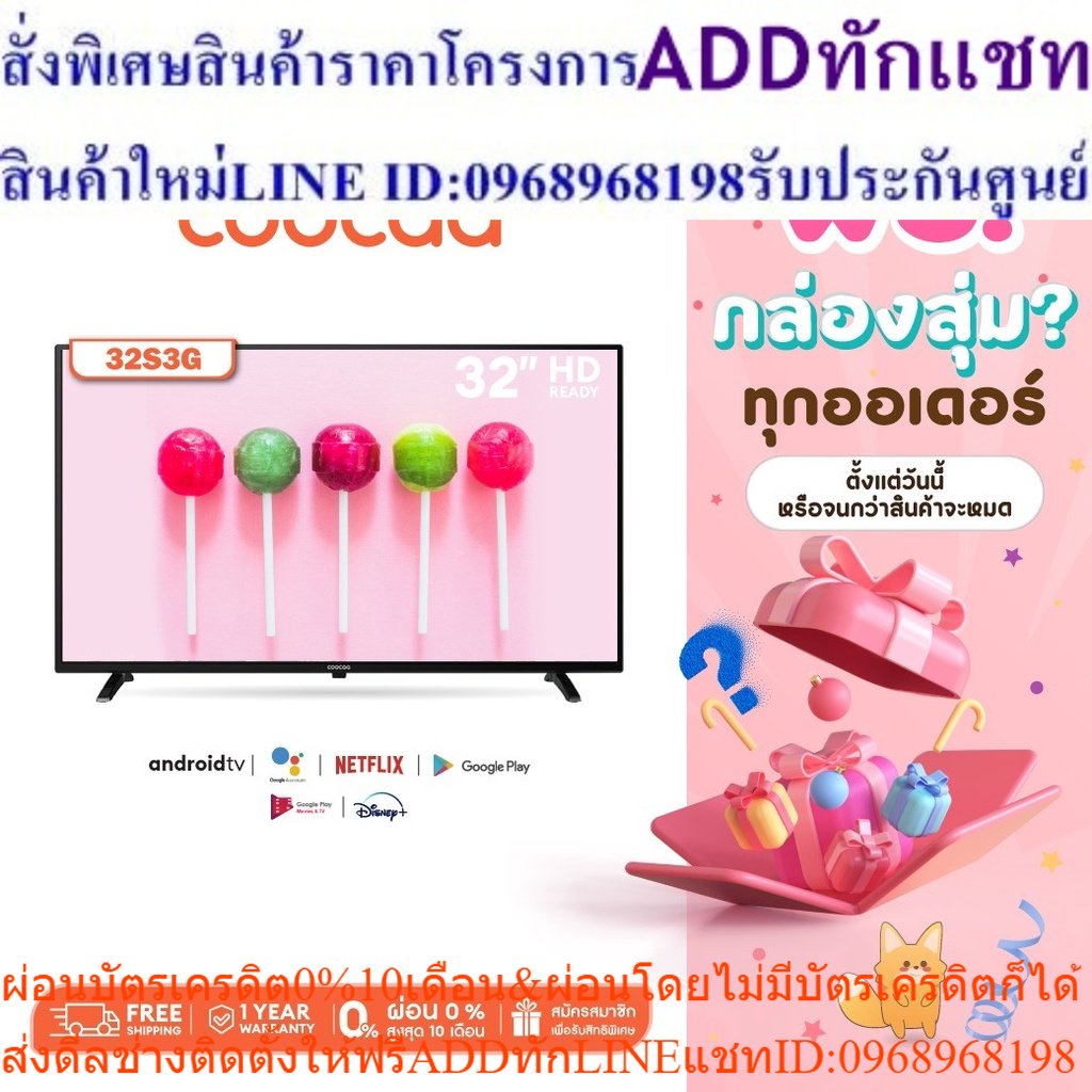 COOCAA 32S3G ทีวี 32 นิ้ว Inch Android TV LED HD รุ่น 32S3G โทรทัศน์ Android9.0