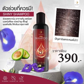 แชมพูชายนี่ shiny แชมพูสมุนไพร 2 in 1 ออแกนิค แชมพูผสมครีมนวด แชมพูสระผม แชมพูสมุนไพร ลดหงอก