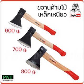 EAGLE ONE ขวาน ขวานเหล็กด้ามไม้ Axe ขวานตัดไม้ ขวานด้ามไม้ ขวานไม้ ขวานเหล็ก ขวานใหญ่ แข็งแรง ทนทาน ดี