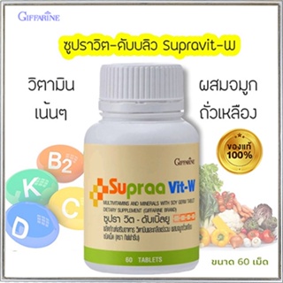 วิตามินผู้หญิงซูปราวิตดับเบิ้ลยูกิฟฟารีนปรับสมดุลในร่างกาย/1กระปุก(บรรจุ60เม็ด)รหัส40516👉ของแท้