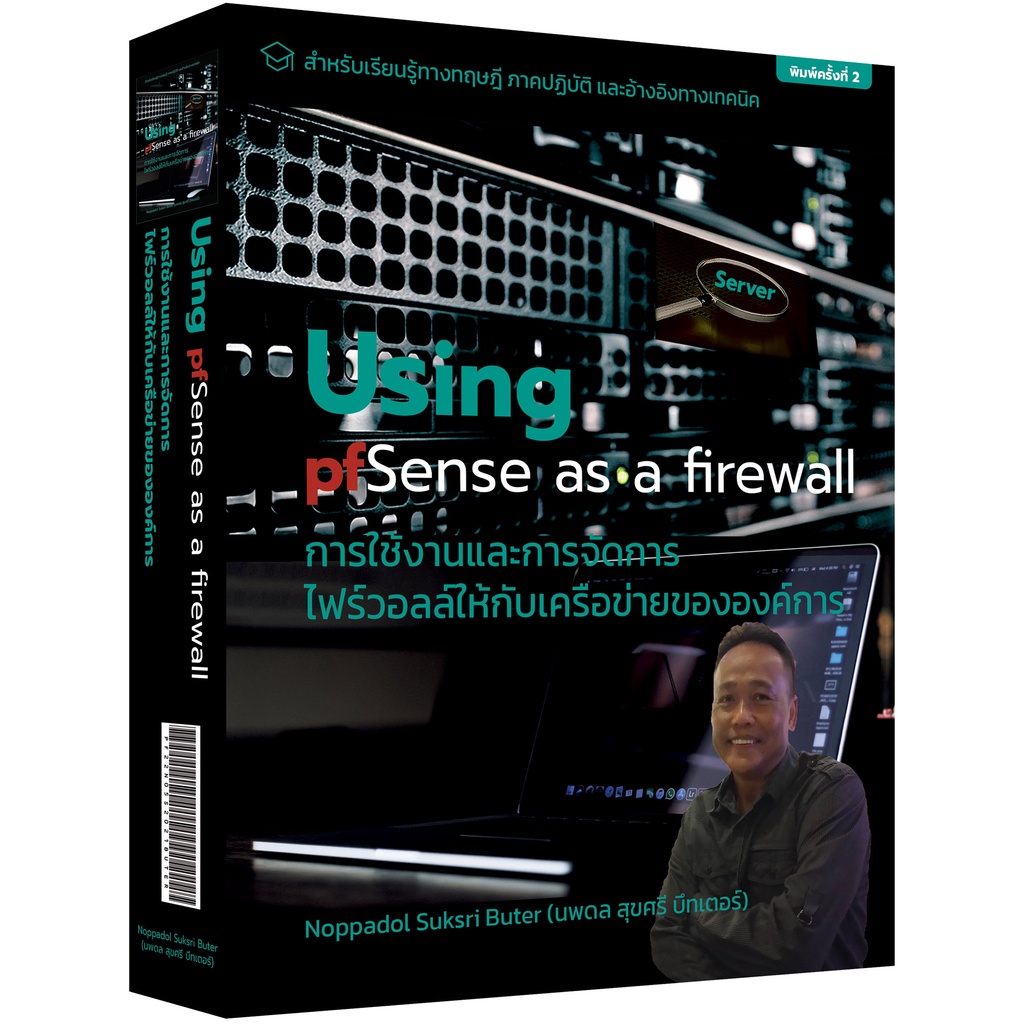 หนังสือเรียน pfSense