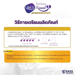 วันซ์ รีนอล ONCE Renal® 400 กรัม อาหารทางการแพทย์ สำหรับผู้ป่วยระยะก่อนล้างไต (กลิ่นนม)