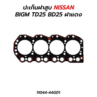 ปะเก็นฝาสูบ NISSAN BIGM TD25 BD25 ฝาแดง