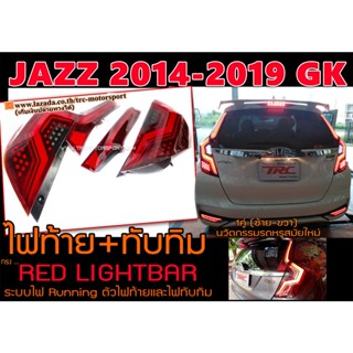 JAZZ 2014 2015 2016 2017 2018 2019 ไฟท้าย สีRED LIGHTBAR รุ่นใหม่ล่าสุด