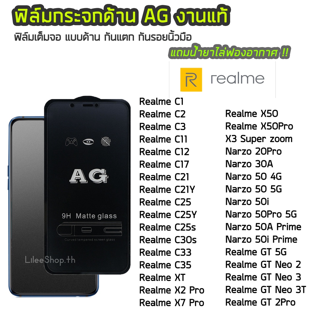 ฟิล์มด้าน Realme  ฟิล์มกระจก ด้าน AG รุ่น RealmeC3 RealmeC33 RealmeC12 RealmeC17 X50Pro Narzo50 Realme C25 Realme C35