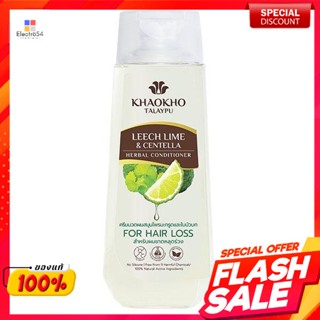 เขาค้อทะเลภู ครีมนวดผม สูตรมะกรูดใบบัวบก 330 มิลลิลิตรKhao Kho Talay Phu Kaffir Lime Formula Hair Conditioner 330 ml.