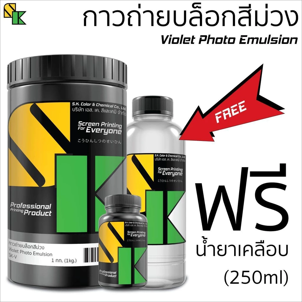 กาวถ่ายบล็อค สีม่วง 1 กิโลกรัม พร้อมน้ำยาไวแสง และ (ฟรีน้ำยาเคลือบ)