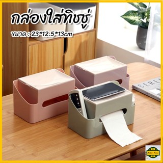 Relax R0003 กล่องทิชชู่สําหรับใช้ในครัวเรือนห้องนั่งเล่น กล่องทิชชู่ก ที่ใส่ทิชชู่ รุ่นA