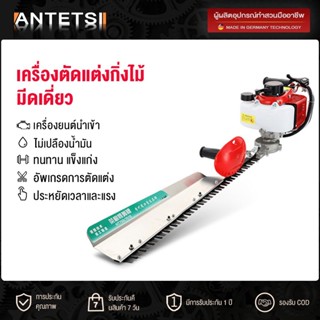 ANTETSI เครื่องตัดแต่งกิ่งไม้ใบเดี่ยว   เลื่อยแต่งกิ่ง เครื่องตกแต่งพุ่มไม้ พกพาสะดวก