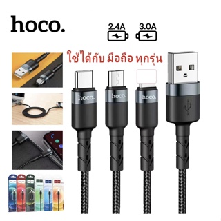 ของแท้👍🏻สายชาร์จHoco SU99 1M/2M สายชาร์จคุณภาพสูงรองรับกระเเสไฟ 2.4A 3A ชาร์จเร็วโอนถ่ายข้อมูลได้ สำหรับ for L/Micro U