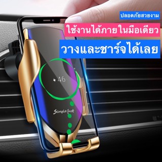 ที่วางโทรศัพท์ในรถยนต์ แท่นชาร์จไร้สาย ที่วางมือถือในรถ ชาร์จWireless ยึดมือถือในรถ ที่ติดโทรศัพท์ในรถยนต์ Wireless Car