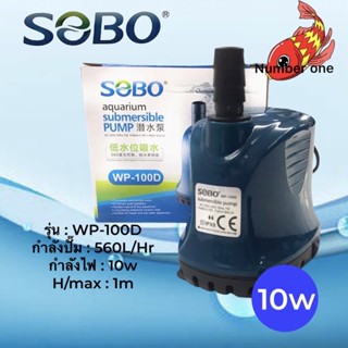 SOBO WP-100D ปั้มน้ำ ดูดน้ำถ่ายน้ำ น้ำพุ น้ำตก