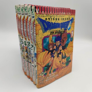 Dragon Quest ภาคแผ่นดินมายา (Dragon Quest VI 6 Realms of Revelation) เล่ม 1 - 7 (ไม่จบ) หนังสือมือสอง สภาพเหลือง