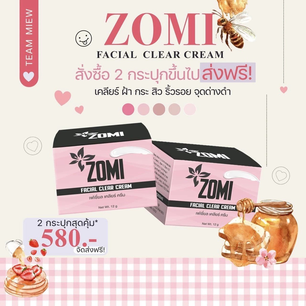 ครีมโซมิ Z0MI [ส่งฟรี 5กระปุก] โซมิสเต็มเซลล์กลูต้า หน้าขาวใส ลดรอยดํารอยแดง