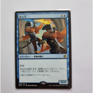 Stunt Double ภาษาญี่ปุ่น การ์ด Magic The Gathering ของแท้ จากชุด Conspiracy