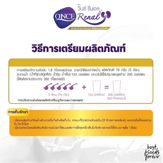 (แพ็คคู่) วันซ์ รีนอล ONCE Renal® ขนาด 400g อาหารทางการแพทย์ สำหรับผู้ป่วยโรคไตระยะก่อนล้างไต