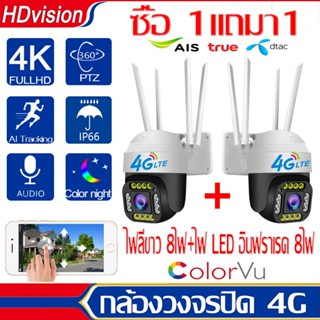 แพ็ค2ตัว กล้องวงจรปิด sim 4g wifi 360° กล้องไร้สาย กล้องวงจรปิดแบบใส่ซิม 4K HD กล้องไม่จำเป็นใช้ไวฟาย กันน้ำ