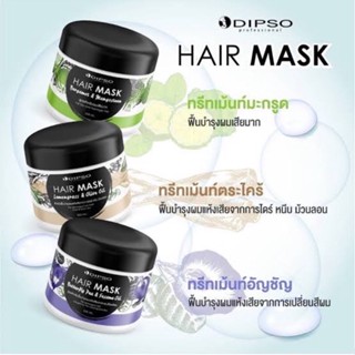 Dipso Hair Mask ดิ๊พโซ่ แฮร์ มาส์ค 500 g.มี 3 สูตรตะไคร้ / อัญชัน / มะกรูด