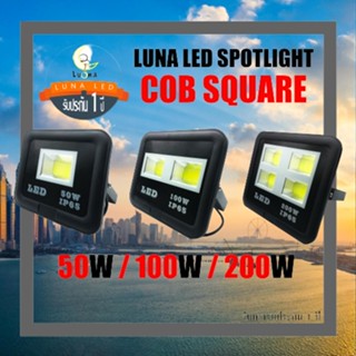 Luna LED Spotlight Flood Light โคมไฟแอลอีดีสปอตไลท์ Spot Light 50W 100W 200W COB แสงขาว Day Light สปอตไลท์ 200 วัตต์