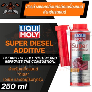 LIQUI MOLY SUPER DIESEL ADDITIVE น้ำยาล้างหัวฉีดวาล์วเครื่องยนต์ดีเซล น้ำยาล้างหัวฉีด วาล์ว และห้องเผาไหม้ เครื่องยนต์ดี