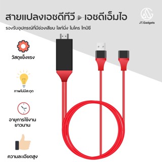 สายแปลง  HDTV to เอชดีเอ็มไอ สายแปลงสัญญาณ HDTV usb c to เอชดีเอ็มไอ micro usb สายต่อจากมือถือเข้าทีวี