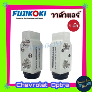 วาล์วแอร์ FUJIKOKI เชฟโลเรต ออฟตร้า CHEVROLET OPTRA ตู้แอร์ คอล์ยเย็น คอยเย็นแอร์ คอล์ยแอร์ แผงคอล์ยเย็น รถยนต์