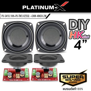 PLATINUM-X ชุดลำโพง HK 4นิ้ว PX-S410.1HK 1คู่+ ทวิตเตอร์ แม่เหล็ก นีโอไดเมียม PX-TW3.V25SQ  1คู่+เน็ตเวิร์ค SNW-4INCH.2W