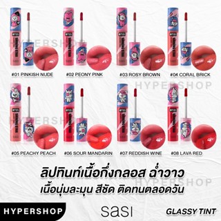 ส่งไว Sasi BT21 Shining Star Glassy Tint ศศิ ชายนิ่ง สตาร์ กลาสซี่ ทินท์ กลอส ลิปจิ้มจุ่ม ลิปฉ่ำ