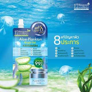 ( 1 กล่อง) 12 Nangpaya ALOE-PLANKTON BRIGHT GEL 12 นางพญา อโล-แพลงก์ตอน ไบรท์ เจล 50 กรัม