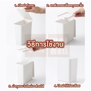 【VINIMALL คุณภาพดี】CTN66 ถังขยะตั้งโต๊ะ ขนาดเล็ก พร้อมฝาปิด ป้องกันกลิ่น ขนาด1.5L สไตล์ญี่ปุ่น GO GW