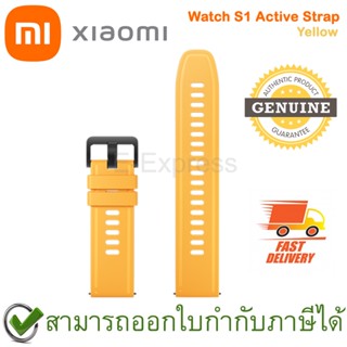 Xiaomi Watch S1 Active Strap [Yellow] สายเปลี่ยนสมาทวอทช์ TPU/Silicone สำหรับรุ่น Xiaomi Watch S1 Active สีเหลือง ของแท้