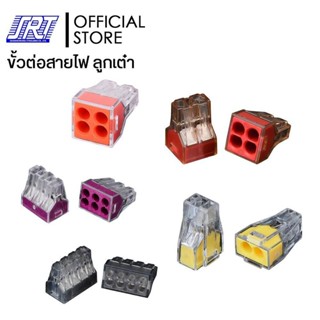 ขั้วต่อสายไฟ (แบบลูกเต๋า) 400V | OL-PCT | ทนความร้อนสูง 5 ชิ้น/แพ็ค