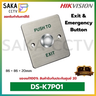 Hikvision ปุ่ม Exit &amp; Emergency Button รุ่น DS-K7P01