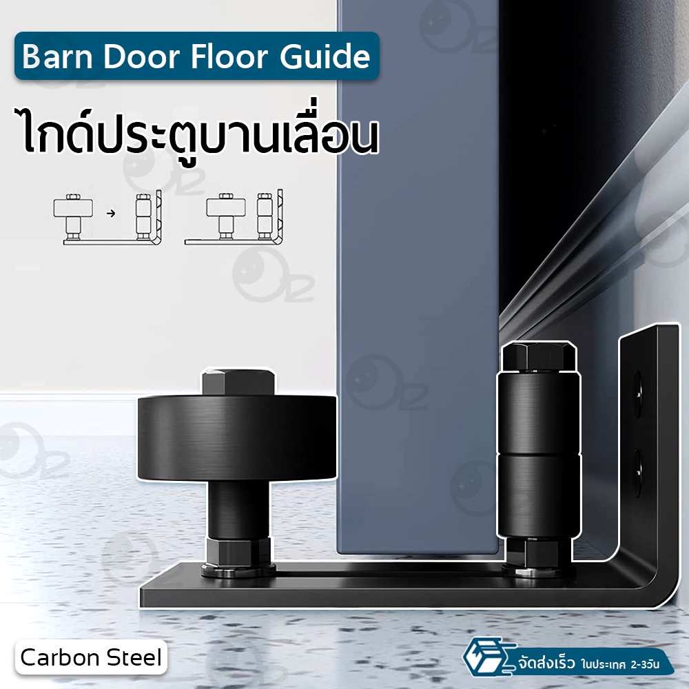 9Gadget - อุปกรณ์ประตูบานเลื่อน กันแกว่ง ประตูบานเลื่อน กันชนประตู ลูกล้อ ปรับขนาดได้ - Adjustable Floor Guide for Sliding Barn Door