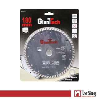 GIANTTECH ใบตัดเพชร รุ่น 612151 ขนาด 180 x 2.4 x 22.2 มม.