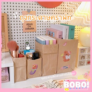 BOBO SHOP ถุงกระดาษ กระดาษคราฟท์ ถุงบรรจุ มี 3 ขนาด มีหลายขนาดให้เลือก ถุงเก็บของ ถุงกระดาษสีน้ำตาล (1 ถุง มี 5 ซอง)