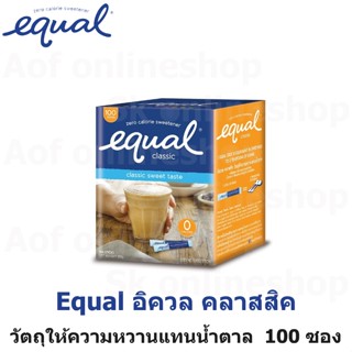 EQUAL อิควล คลาสสิค วัตถุให้ความหวานแทนน้ำตาล 100 ซอง