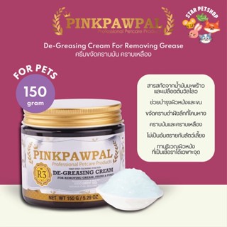 ส่งฟรี🔥 PINKPAWPAL ครีมขจัดคราบมัน คราบฝังลึก คราบเหลืองและเชื้อราสำหรับสัตว์เลี้ยง(R3N) ขนาด 150 กรัม