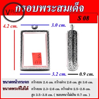 กรอบพระ สแตนเลสแท้ ลายไทย ทรงพระสมเด็จ ( แบบขัดเงาพิเศษ ) มีหลายขนาดให้เลือก พร้อมห่วงสแตนเลส และแผ่นโฟมฟรี ชุดที่ 3