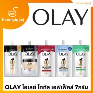 OLAY โอเลย์ โททัล เอฟเฟ็คส์ 7กรัม (แบบซอง)