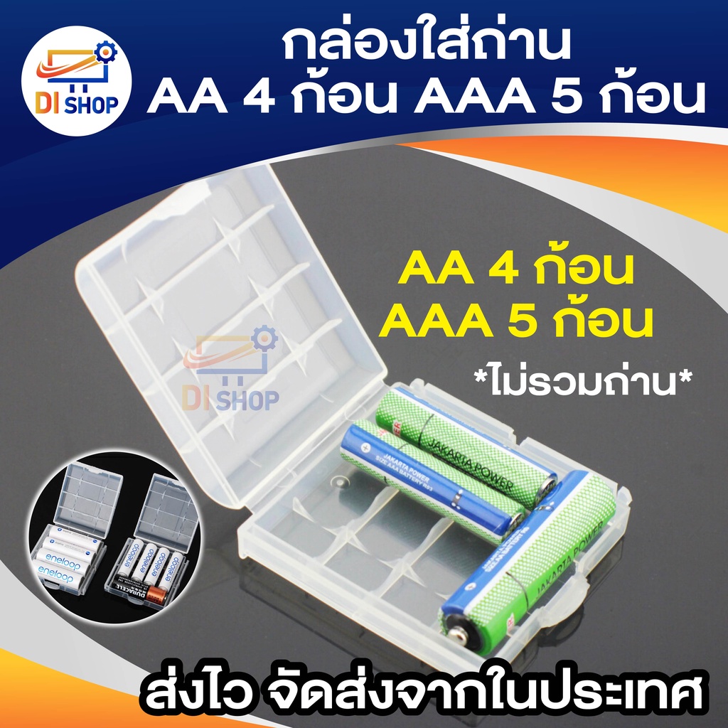 กล่องใส่แบตเตอรี่ กล่องใส่ถ่าน ไฟฉาย พลาสติกเนื้อหนา AA 4 ก้อน AAA 5 ก้อน