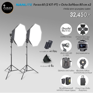 ชุดไฟ LED กำลังสูง Nanlite Forza 60 2KIT-PT พร้อมตัวกรองแสง Octa Softbox ขนาด 80 ซม.