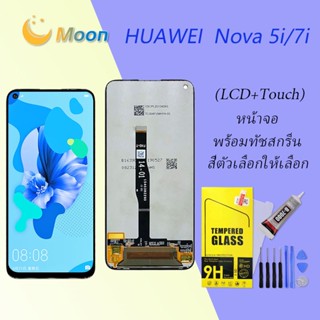 For HUAWEI Nova 5i/7i อะไหล่หน้าจอพร้อมทัสกรีน หน้าจอ LCD Display Touch Screen