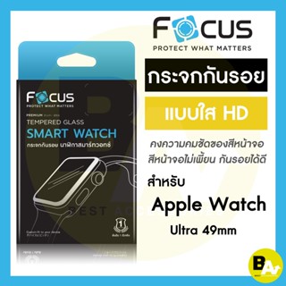 ฟิล์มกระจกใส Focus สำหรับ Apple Watch Ultra 49mm