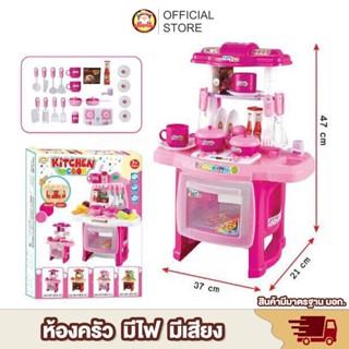 [พร้อมส่ง] ห้องครัวของเล่น มีไฟ มีเสียง Kitchen play set ชุดห้องครัว 21 ชิ้น มีไฟ มีเสียง ของเล่น ครัวจำลอง ของเล่นเด็ก